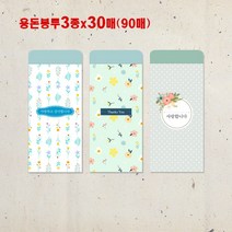 꿈마을예닮 마음을담은 봉투 용돈봉투 돈봉투 명절용돈봉투 추석돈봉투 예쁜봉투 감사 설날 답례 축의금봉투 우편 각대 봉투제작 봉투인쇄 디자인봉투, B(90매)1세트