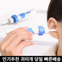 미라클다인 진동 전동흡입 귀이개 귀파개 귀후비개 귀지제거청소 이어클리너 사은품증정, 귀이개1개(사은품증정)