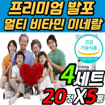물에 타먹는 발포 독일 멀티 비타민 미네랄 워터 수용성 지용성 c b e k b1 b2 b12 b6 b9 bc 토코페롤 니아신 판토텐산 에너지 코발라민 드링크 음료수 영양제 정 형, 4세트 (68,770원 할인), 20정X5통
