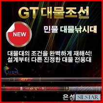 은성 GT대물조선 민물낚시대 민물대 은성정품