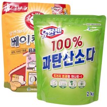 암앤해머 베이킹소다 1.5kg+600g+유한젠 과탄산소다 2kg
