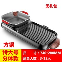 가정용불판 로스타 바비큐 무 연기 불고기 냄비 달이다 헹구다 불을 쬐다 일체 명절전기그릴 생선을 굽다 2245254514, 특대사이즈 네모난 냄비 분체금 (무례