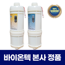 바이온텍 이온수기 정품필터 투필터용 1차/2차 복합필터패키지 BF102-110-2, 1개, 바이온텍정품필터BF-105(BTM-800)