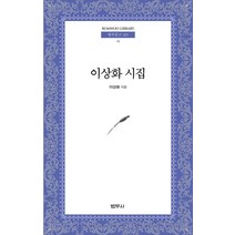 이상화 시집, 범우사