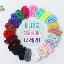 짱패브릭 (2마)미니폼폼방울레이스(23칼라), 라벤더