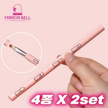 미러벨 휴대용 미니 메이크업 브러쉬 4종 X 2세트, 2개