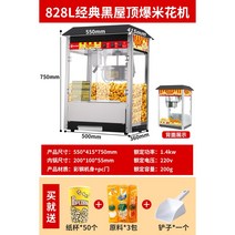 업소용 자동 팝콘기계 숙박 매장 뻥튀기 메이커 제조기, 블랙 828L