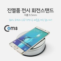 시둥마켓_회전진열대 판촉 상품 케이스 쇼케이스 휴대폰대리점 쥬얼리샵 용진열대 디스플레이 전시회 홍보 핸드폰