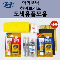 순정품 현대 아이오닉 하이브리드 자동차 붓펜 카페인트 도색 스프레이 차량용 N4B 마리나블루 NKA 팬텀블랙 PR2 파이어리레드 T8S 플래티넘실버 WAW 폴라화이트 TB5 틸블루, 선택:WAW 폴라화이트 스프레이(당일발송)