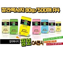 컬러 페이퍼 복사용지 색지 사무용품 OA 80g 500매 A4, P01-흰미색