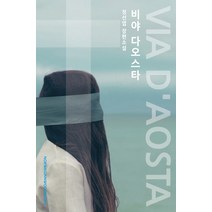 비야 다오스타:정선엽 장편소설, 노르웨이숲