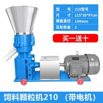 가정용 사료 펠릿 기계 농업용 옥수수 분쇄 압축 가축, 210 펠릿 기계 + 380V 7.5kw 모터