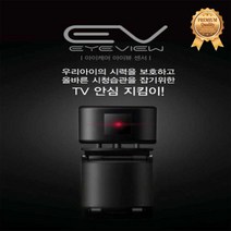 아이케어아이뷰 TV가까이 보는 우리아이에게 필수 제품 우리아이 눈보호