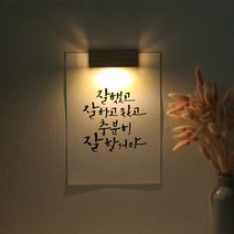 바보사랑 (무료각인)수험생 선물 수능 응원 메세지 벽등 .1AM, A4／01.YOUCAN