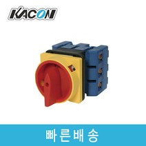 카콘 MLD-063PE 63A 판넬 부착형 메인스위치 적색레버