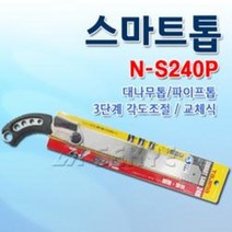 대나무톱 타지마 N-S240P, GNC300