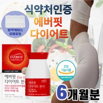 식약처 인증 에버 핏 가르시니아 캄보지아 빨간 다이어트 효소 복부 체지방 중년 우먼 여자 용 보조제 건강 식 약 청 팔뚝 턱 얼굴 살 캄보디아 홈쇼핑, 3통(6개월)