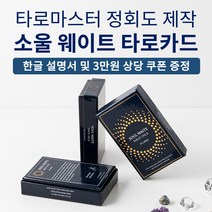 타로독학패키지 - 소울웨이트카드+타로입문서+스프레드천+파우치 패키지, 소울웨이트카드+타로입문서+파우치+스프레드천 그린