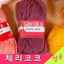[청송뜨개실] (3시이전 당일발송) 체리코코 (10+1 도안증정) 아크릴 수세미실 인형실 털실 뜨개실 체리코코실, 15.백아이보리
