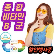 종근당 수용성 고농축 비타민B 고함량 비타민비 b군 비군 b1 b2 b6 b12 고용량 활성 활력 식약처 인증 인정 비타민 삐 삐군 비타미 컴플렉스 콤플렉스 복합 남자 여자 영양제, 60정 1박스/2개월