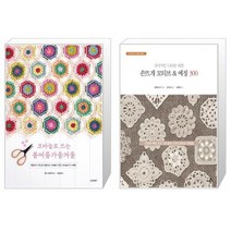 코바늘로 뜨는 봄여름가을겨울 + 감각적인 니터를 위한 손뜨개 모티브 에징 300 (마스크제공)