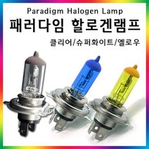 [전조등] 패러다임 할로겐전구 전조등 안개등 전조등 상향등 자, 상세설명 참조, 옐로우/9006(12V-80W)