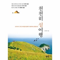 웅진북센 천천히 섬여행, One color | One Size@1