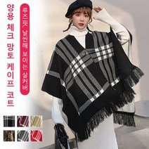 Prosekor 레이어드 케이프 가디건 망토 데일리 니트 숄