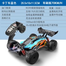 rc카 오프로드 4륜구동 무선조종 자동차 초등졸업선물 a07, 배터리2개, 블루70km/h