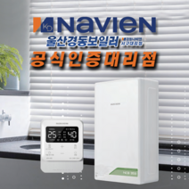울산 보일러 경동나비엔 친환경 콘덴싱 NCB353 남구 중구 동구 북구 울주군 직접배송 및 설치, 친환경콘덴싱 NCB353-18K(32평이하)