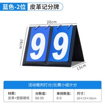 운동회점수판 축구 농구 점수판 당구 탁구 스코어보드 경기용 배드민턴, 08 皮革两位스코어보드蓝色♥♥