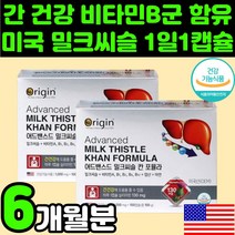 간에 좋은 영양제 미국 밀크 시슬 씨슬 티슬 시스 씨유 실리마린 시리마린 추천 간 기능 면역력에 체력 보충제 60대 건강 식품 술먹은다음날 남자 여자 피로 개선 직장인 회복제, 100정, 2개
