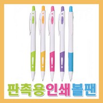 아이오펜 인쇄볼팬 볼펜 필기구 인쇄가능 판촉용, 인쇄볼펜, 단색인쇄