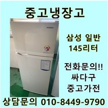 [중고가전]삼성 일반냉장고 145리터, 중고일반냉장고