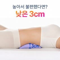 세븐스웨이브 3cm 낮은 허리베개 수면용 요추 허리쿠션, 1개, 파스텔 그레이