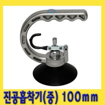 한경공구 판금 원형 진공 흡착기 바디버디 (중), 1개