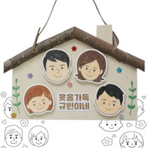 방문 캠핑 집모양 문패 나무 액자 만들기 5인 2학년 미술키트 방과후 실습