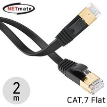 [에이치플러스몰] NETmate CAT.7 STP 다이렉트 FLAT 케이블 2m, 상세 설명 참조