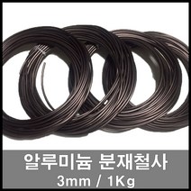 에스앤자재 분재철사 3mm 51M 1kg 갈색 알루미늄와이어 철사공예 원예용 와이어로프 소나무 식물지지대