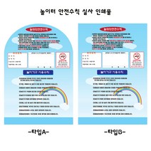 해피키즈스토어 안전수칙 실사출력 - 어린이놀이터안전수칙 안전수칙실사 놀이터안전수칙판인쇄무, B타입, 1개
