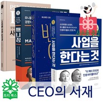 CEO의 서재 선택(손정의 사업을 한다는 것 사장을 위한 심리학 매니징 반딧불이 CEO)센시오