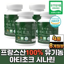 100% 프랑스산 유기 가공 식품원료 인증 어린 꽃봉오리 유기농 식이섬유 비타민 단백질 시나린 아티초크 추출 분말 저온살균 진공 농축 타블렛 정