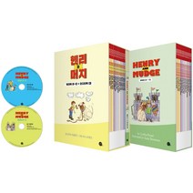 헨리와 머지 풀패키지 세트(Henry and Mudge 롱테일 에디션):영어 원서 12권+워크북 12권+오디오북, 상세페이지 참조, 상세페이지 참조, 롱테일북스