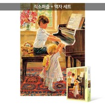 1000피스 직소퍼즐+액자세트 - 피아노 치는 남매 (액자포함), 단품, 단품