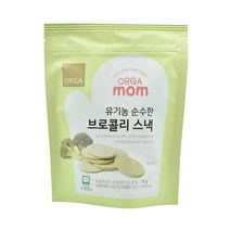 ORGA 간식 순수한 유기농 브로콜리스낵 (35g) 탕비실 회사 어린이 성인 캠핑 차박 홈파티 영화 선물, 23개