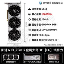 갤럭시 rtx3070tirtx3060ti 메탈 마스터게이머Xingyao명예의 전당 게임 그래픽 카드, 8GB, rtx 3070ti 메탈 마스터 v2