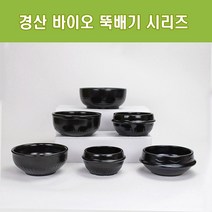 직화 뚝배기 가정용 업소용 경산뚝배기 계란찜 찌개냄비, 경산뚝배기 2호