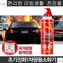 비상용품 화재 조수석 서랍 보관 차량용 소화기 초기진압 간이소화용구, 1개, 차량용소화기