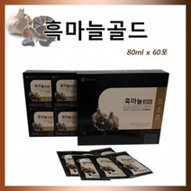 흑마늘 농축액 진액 국내산흑마늘 부모님 선물 어르신