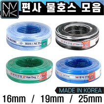 노바마켓 편사호스 국산 수도꼭지 몰호스 가정용 농업용 원예용 현장용 호수, 3. 투명편사 25mm X 45M